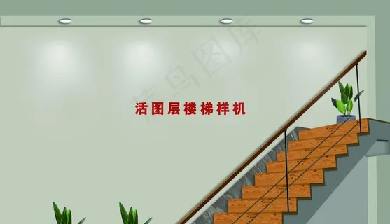 楼梯文化墙样机图片