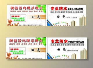 防水名片图片