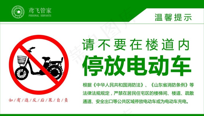 禁止停放电动车图片