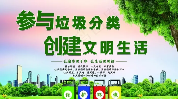 垃圾分类图片(11457X6732(DPI:150))psd模版下载