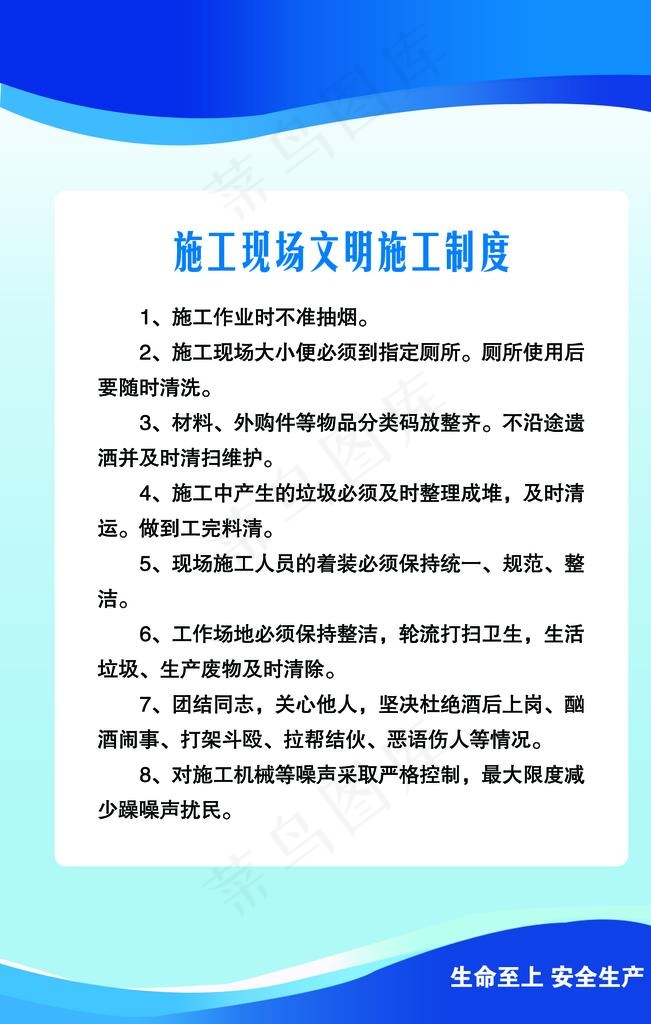 安全生产图片psd模版下载