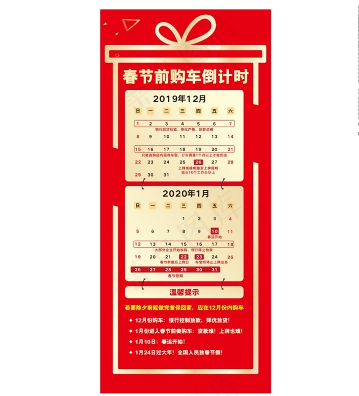 春节上牌倒计时图片cdr矢量模版下载