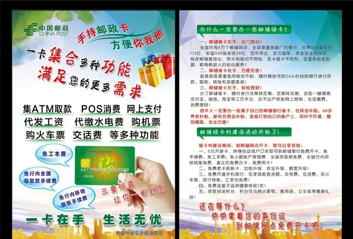 邮政绿卡图片(2480X3508(DPI:300))psd模版下载