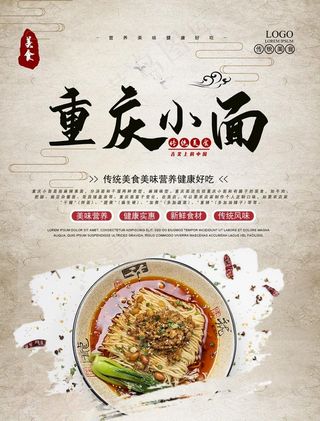 重庆小面图片