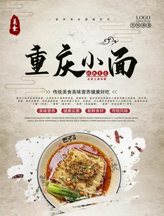 重庆小面图片