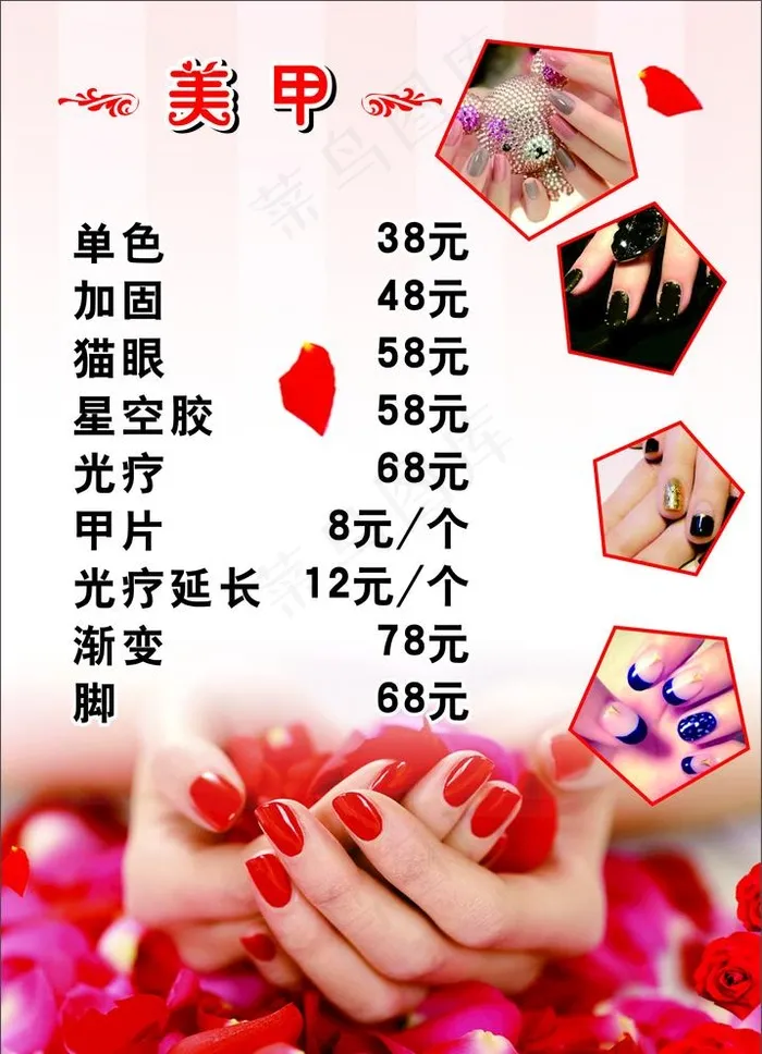 美甲价目表 美容kt板 美容美图片cdr矢量模版下载