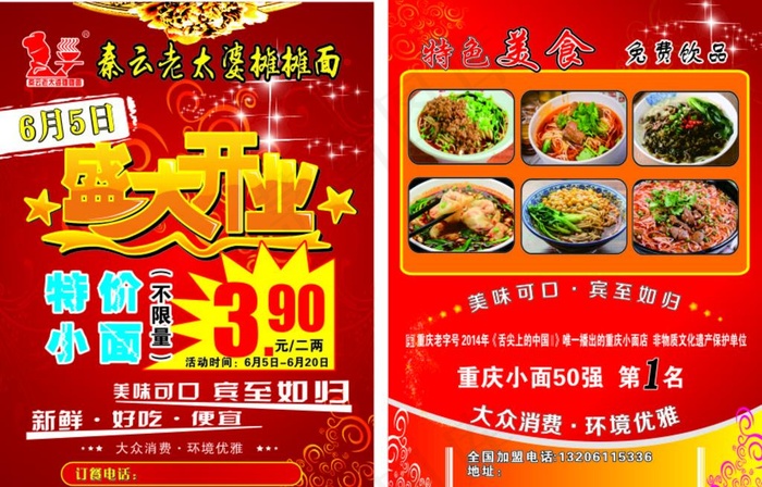 秦云老太婆摊摊面图片cdr矢量模版下载