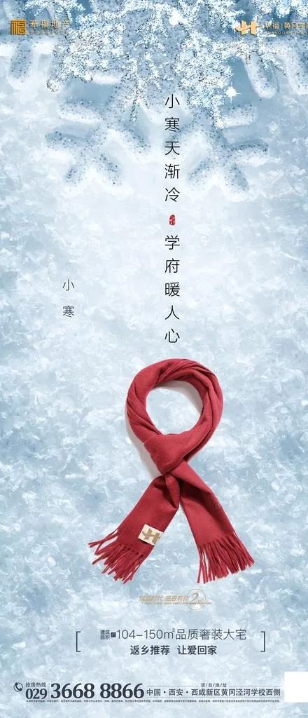 小寒推图图片(1772X3848(DPI:500))psd模版下载
