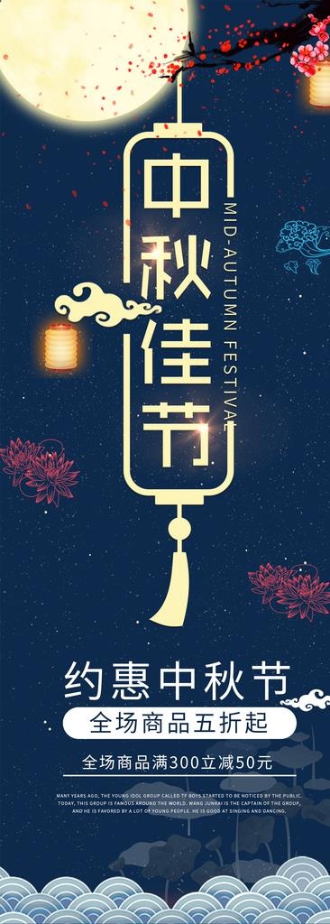 中秋展架图片psd模版下载