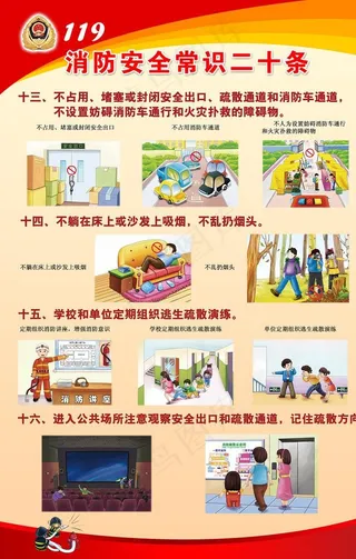消防安全常识二十条图片