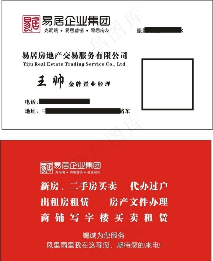 房地产名片 易居房友图片cdr矢量模版下载