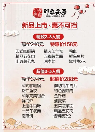 饭店价格表图片