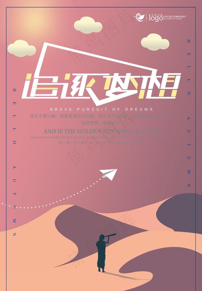 梦想图片(3543X5256(DPI:300))psd模版下载