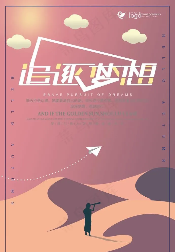 梦想图片(3543X5256(DPI:300))psd模版下载