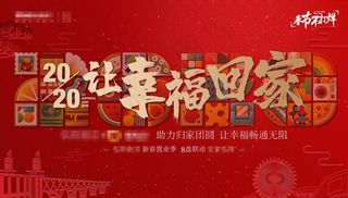 返乡置业背景板图片