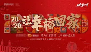 返乡置业背景板图片