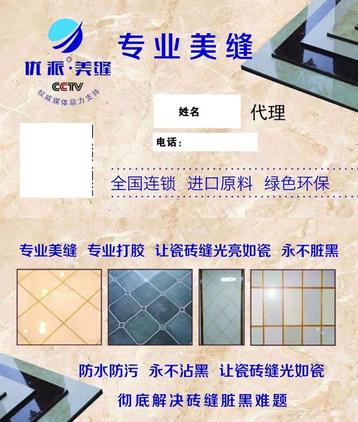 美缝名片图片psd模版下载