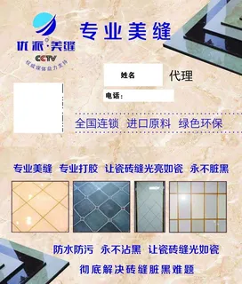 美缝名片图片