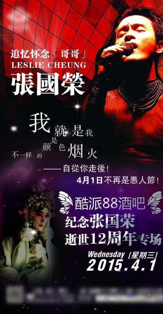 张国荣图片psd模版下载