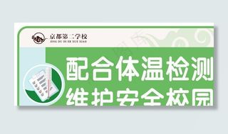 新冠肺炎体温检测提示语防疫标语图片