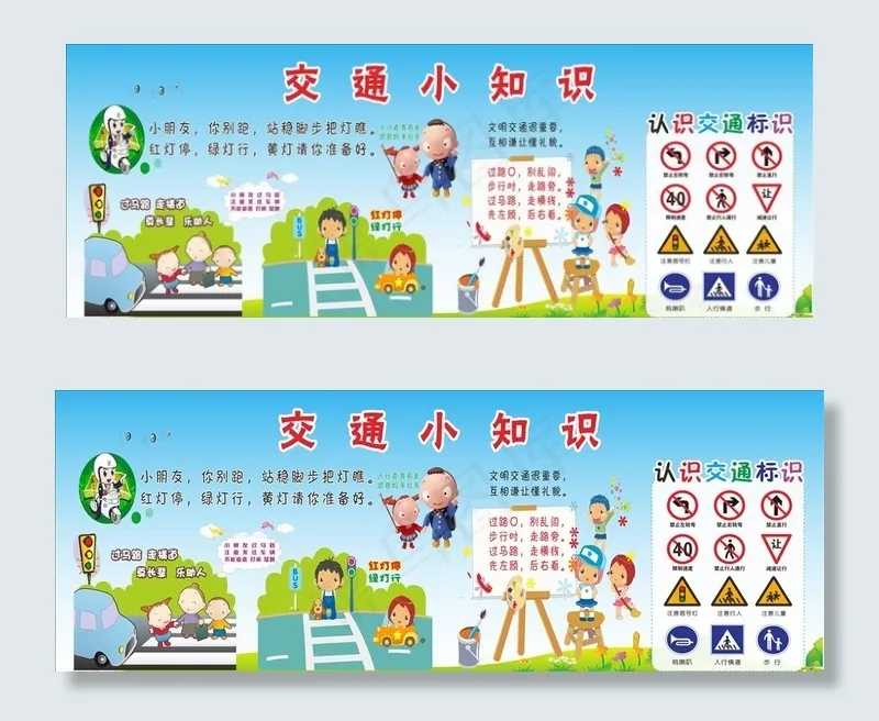 幼儿园展板图片cdr矢量模版下载