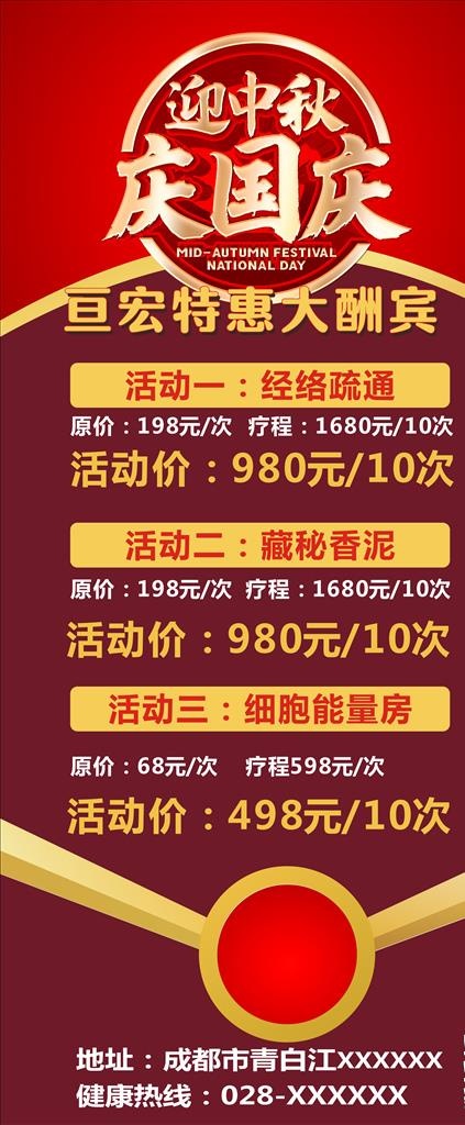 中秋国庆图片cdr矢量模版下载