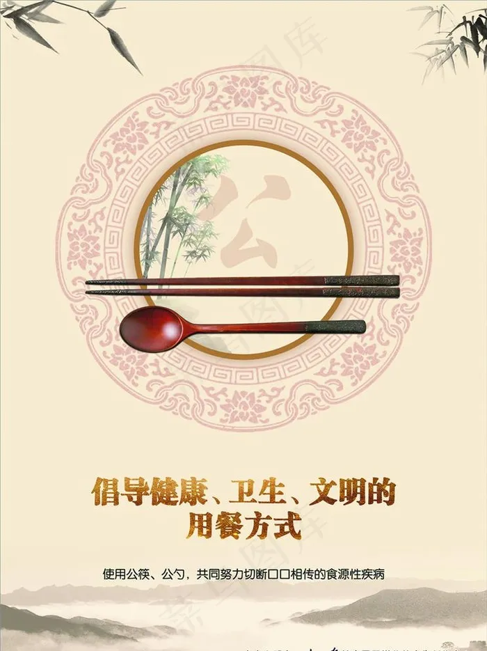使用公筷 健康生活 公益广告图片