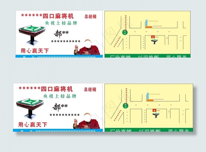 麻将桌名片图片cdr矢量模版下载