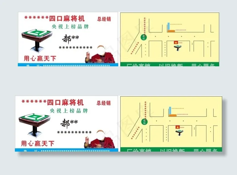 麻将桌名片图片cdr矢量模版下载