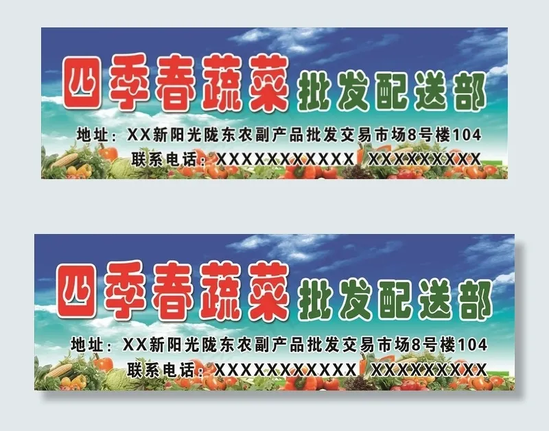 蔬菜门头图片(9055X3229(DPI:50))psd模版下载