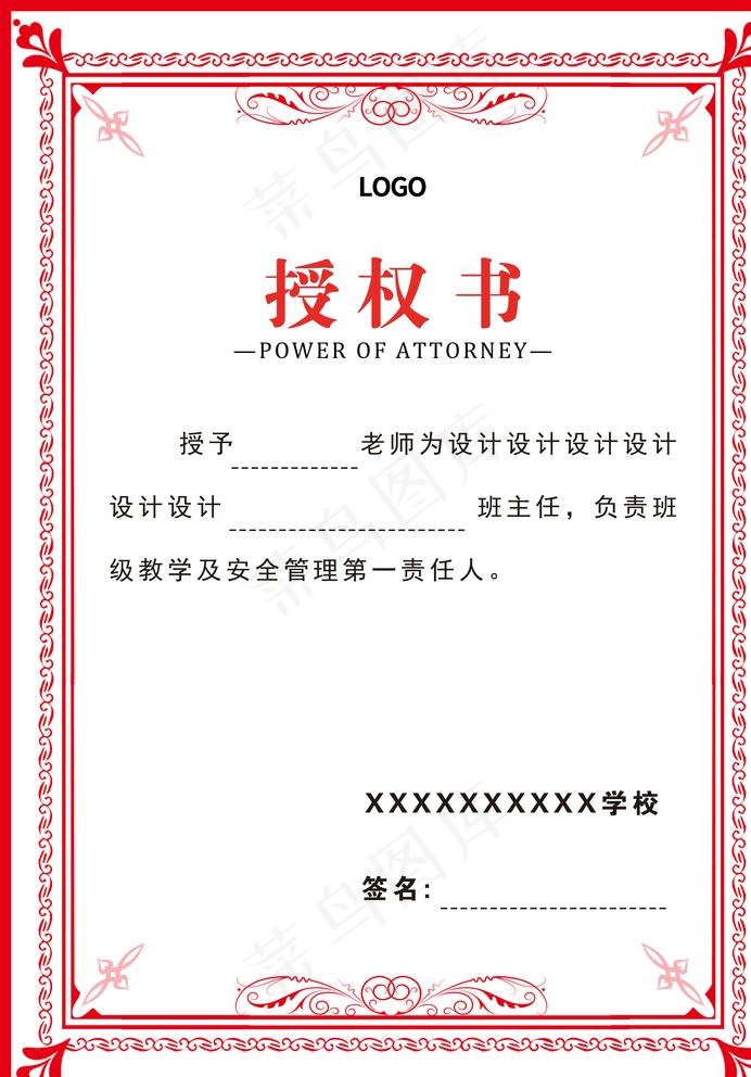授权书图片(3508X4961(DPI:300))psd模版下载