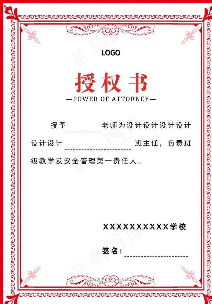 授权书图片(3508X4961(DPI:300))psd模版下载