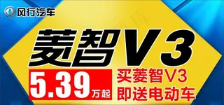 菱智V3车顶牌图片