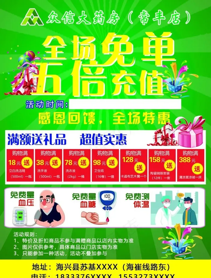 药店彩页宣传单图片(2504X3390(DPI:300))psd模版下载