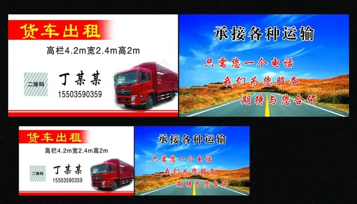 货车名片图片(2730X1650(DPI:762))psd模版下载