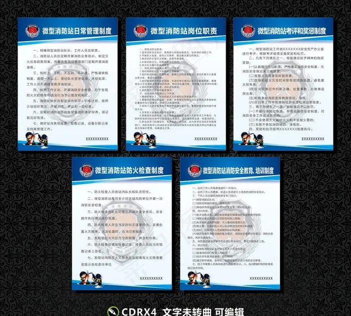 消防制度牌图片cdr矢量模版下载