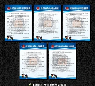 消防制度牌图片