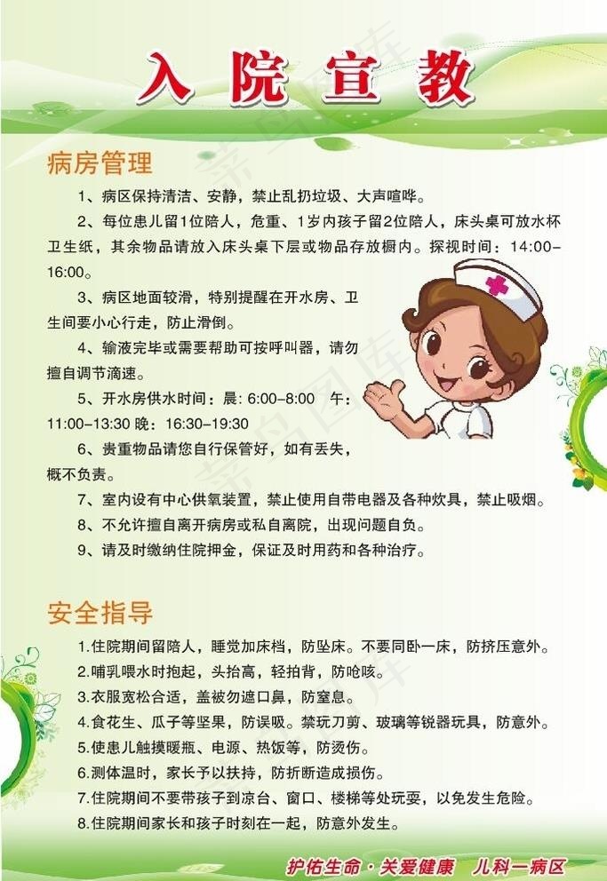 入院宣教图片cdr矢量模版下载