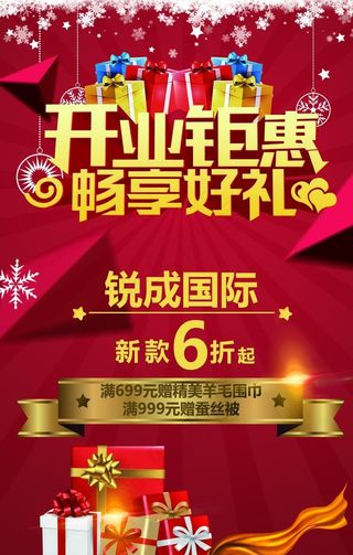 开业钜惠畅享好礼图片