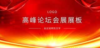 红色背景 红色会议背景图片