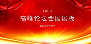 红色背景 红色会议背景图片