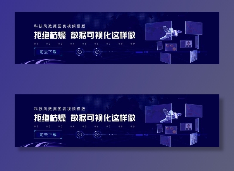 科技benner图片psd模版下载