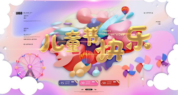 六一儿童节图片(4724X2657(DPI:300))psd模版下载