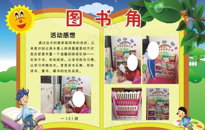 图书角图片cdr矢量模版下载