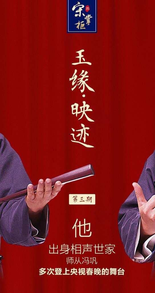 相声海报图片(1080X1920(DPI:72))psd模版下载