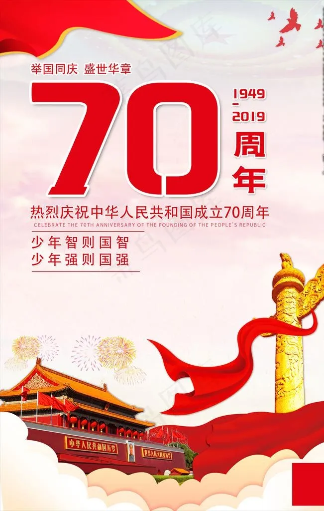 建国图片(3543X5315(DPI:150))psd模版下载