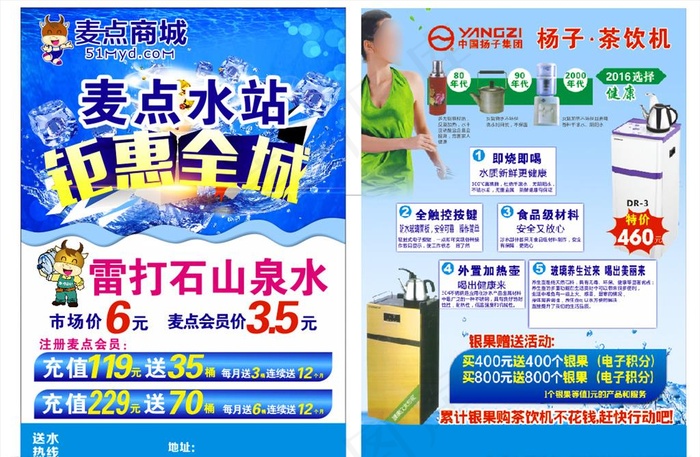 麦点水站钜惠全城DM宣传单图片