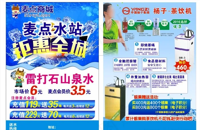 麦点水站钜惠全城DM宣传单图片(210X297)cdr矢量模版下载