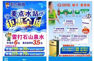 麦点水站钜惠全城DM宣传单图片