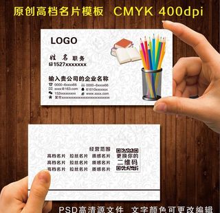 文具名片图片